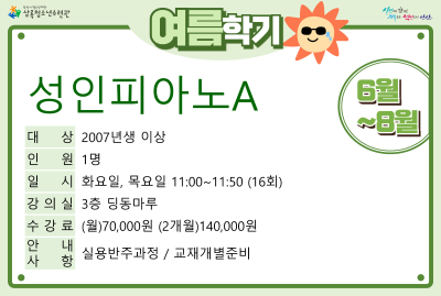 성인피아노A(7,8월)_여름학기(사회교육) 대표 이미지