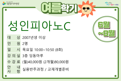 성인피아노C(7,8월)__여름학기(사회교육) 대표 이미지