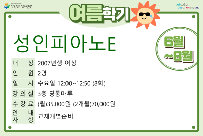 성인피아노E(7,8월)_여름학기(사회교육) 대표 이미지