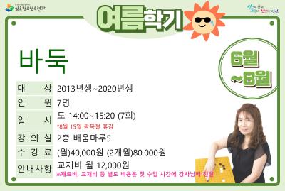 바둑(7,8월)_여름학기(생활체육) 대표 이미지