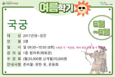 국궁(7,8월)_여름학기(생활체육) 대표 이미지