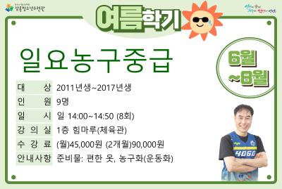 일요농구중급(7,8월)_여름학기(생활체육) 대표 이미지