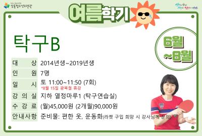 탁구B(7,8월)_여름학기(생활체육) 대표 이미지
