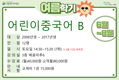 어린이중국어B(7,8월)_여름학기(사회교육) 대표 이미지