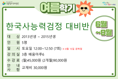 한국사능력검정대비반(7,8월)_여름학기(사회교육) 대표 이미지