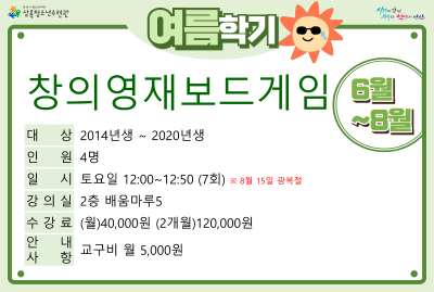 창의영재보드게임(7,8월)_여름학기(사회교육) 대표 이미지