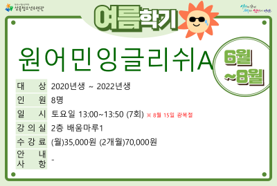 원어민잉글리쉬A(7,8월)_여름학기(사회교육) 대표 이미지