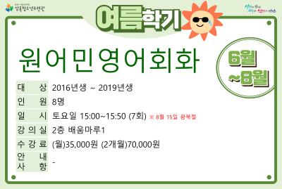 원어민영어회화(7,8월)_여름학기(사회교육) 대표 이미지