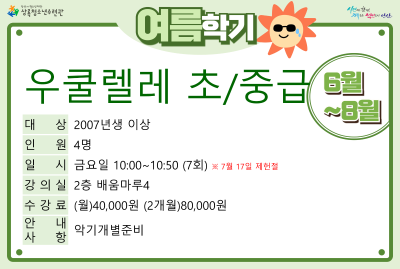 우쿨렐레(초중급)(7,8월)_여름학기(사회교육) 대표 이미지