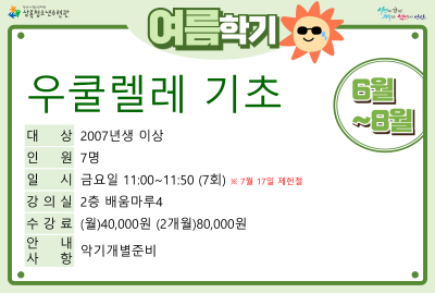 우쿨렐레(기초)(7,8월)_여름학기(사회교육) 대표 이미지