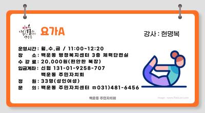 [8월]요가A 프로그램 사진 1