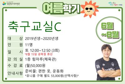 송s축구교실C(8월)_여름학기(생활체육) 프로그램 사진 1