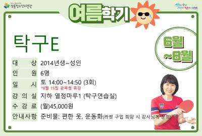 탁구E(8월)_여름학기(생활체육) 프로그램 사진 1