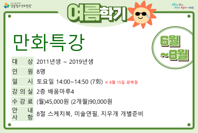 만화특강(7,8월)_여름학기(사회교육) 대표 이미지