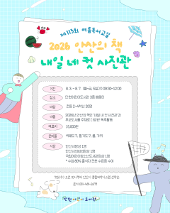 단원어린이도서관 제113회 여름독서교실 [2026 안산의 대표 이미지