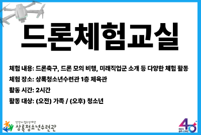 찾아가는 드론체험교실(대덕과학관 특강) 프로그램 사진 1