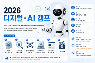 청소년디지털AI캠프_개인[디지털AI캠프_단원] 프로그램 사진 1
