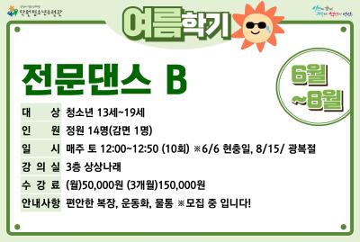 전문댄스B_여름학기(8월)[생활체육_단원] 프로그램 사진 1