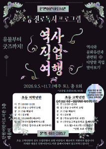 단원어린이도서관 초등진로독서프로그램 [유물부터 굿즈까지! 프로그램 사진 1