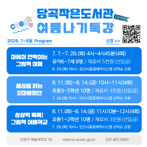 당곡작은도서관 여름나기 초1-2학년 [상상력 톡톡! 그림책 여름학교] 프로그램 사진 1