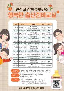 행복한 출산준비교실 (8월) 대표 이미지
