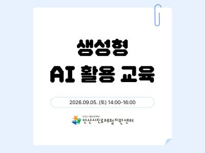 생성형 AI 교육 프로그램 사진 1