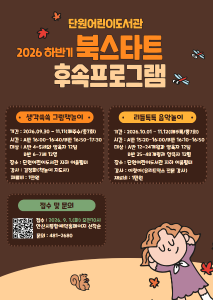 단원어린이도서관 하반기 북스타트 후속 프로그램 [리듬톡톡 대표 이미지