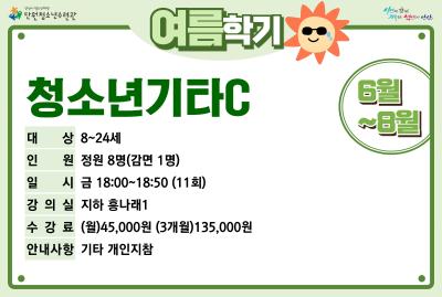 청소년기타C_여름학기(8월)[사회교육_단원] 프로그램 사진 1