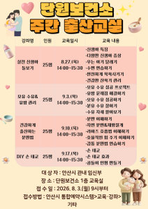 단원보건소 주간 출산교실(행복한 임신, 건강한 출산) 프로그램 사진 1