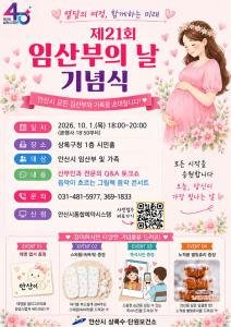 제21회 임산부의 날 기념 행사(열달의 여정, 함께하는 미래) 프로그램 사진 1