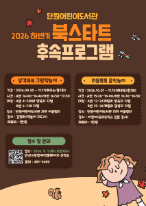 단원어린이도서관 하반기 북스타트 후속 프로그램 [리듬톡톡 프로그램 사진 1