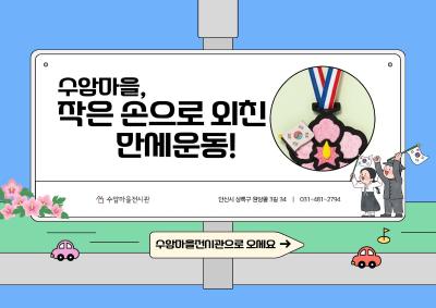 수암마을전시관 4월 체험 프로그램 참여자 모집 [수암마을, 대표 이미지