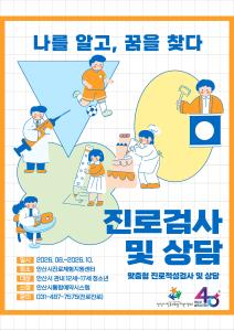 2026 진로검사 및 상담 8/29 프로그램 사진 1