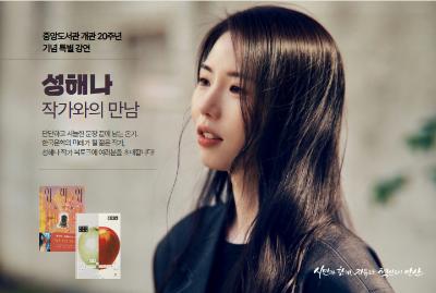 [중앙도서관] 성해나 작가와의 만남 프로그램 사진 1
