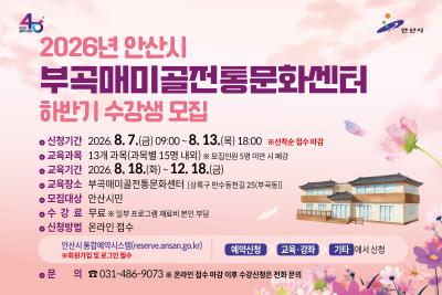 2026년 하반기 부곡매미골전통문화센터 [서예] 수강생 모집 프로그램 사진 1