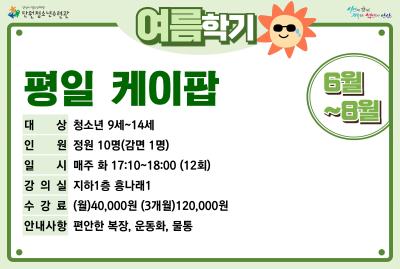 평일케이팝댄스_여름학기(8월)[생활체육_단원] 프로그램 사진 1