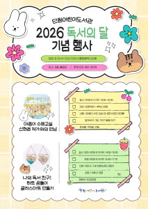 단원어린이도서관 독서의 달 기념 원데이클래스 [하트 곰돌이 프로그램 사진 2