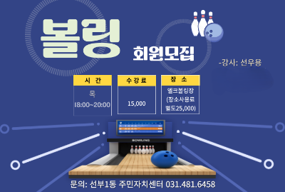 9월 볼링 중급 대표 이미지
