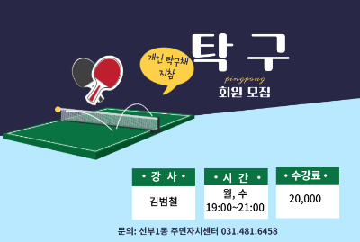 9월 탁구 월수 대표 이미지