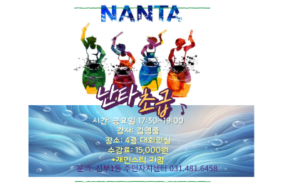 9월 난타 초급 대표 이미지
