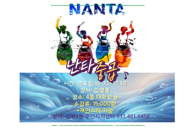 9월 난타 중급 대표 이미지
