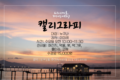 9월 수채화 캘리그라피 대표 이미지