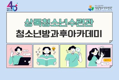 (청소년방과후아카데미)방과후_7월교재비(2026) 대표 이미지