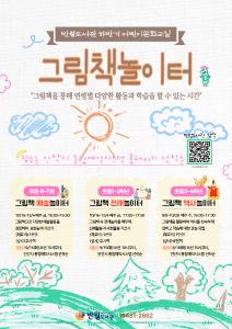 [반월도서관] 그림책 예술놀이터 (유아6-7세) 프로그램 사진 1