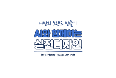 AI와 함께하는 실전 디자인 프로그램 사진 1