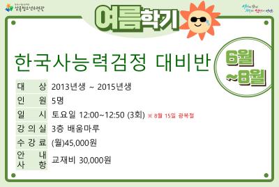 한국사능력검정대비반(8월)_여름학기(사회교육) 대표 이미지