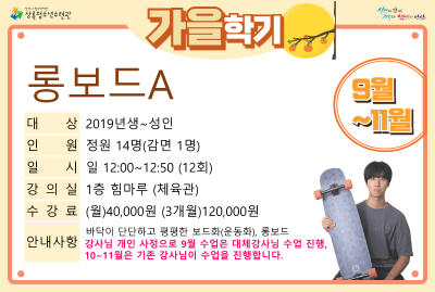 [감면]롱보드A_가을학기(생활체육) 프로그램 사진 4