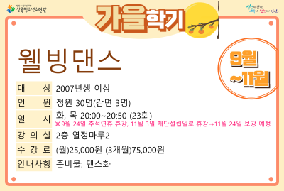 [감면]웰빙댄스_가을학기(생활체육) 프로그램 사진 4