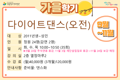 [감면]다이어트댄스(오전)_가을학기(생활체육) 프로그램 사진 4