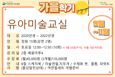 [감면]유아미술교실_가을학기(사회교육) 프로그램 사진 4